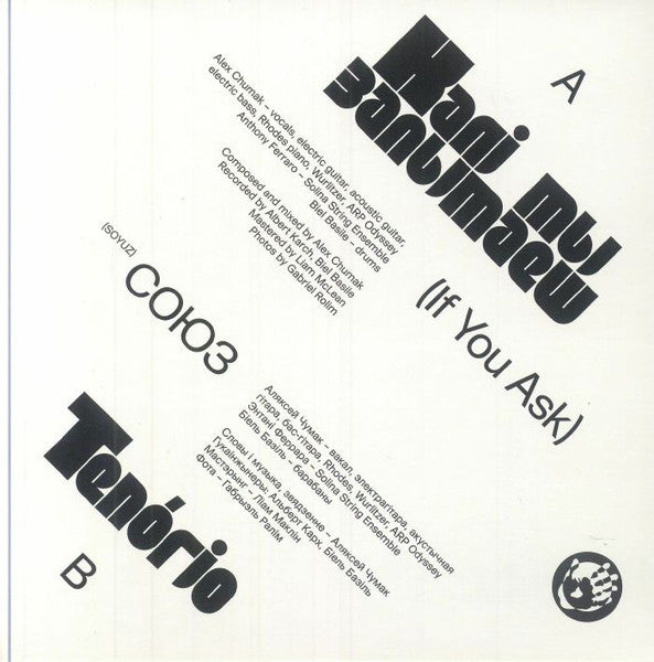 СОЮЗ (2) : К​а​л​і ты з​а​п​ы​т​а​е​ш (If You Ask) (7", Single)